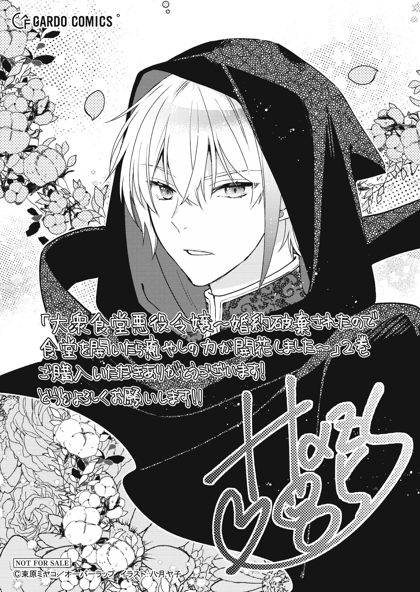 【ガルド】【特約店】『大衆食堂悪役令嬢 2』A6ペーパー